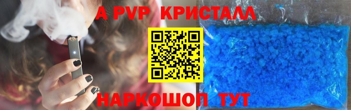 Alpha-PVP кристаллы  APVP VHQ  Дубна  Вход с VPN  А ПВП СК 