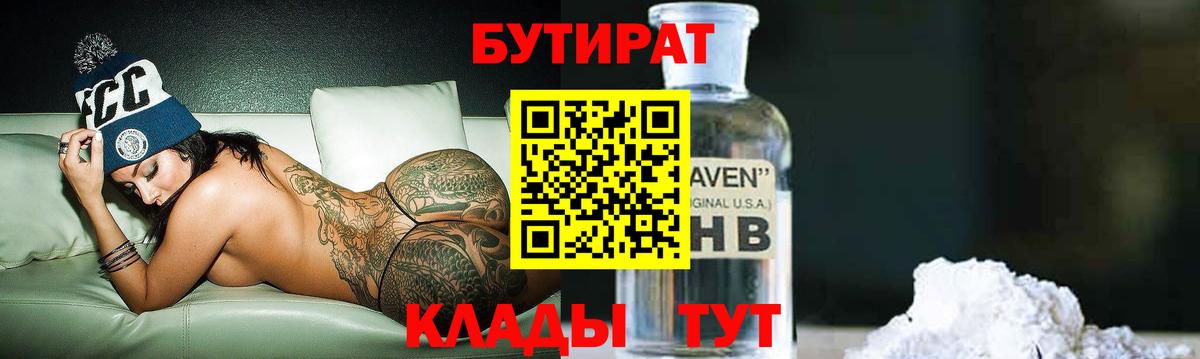 Дубна  БУТИРАТ бутик  Вход с VPN 