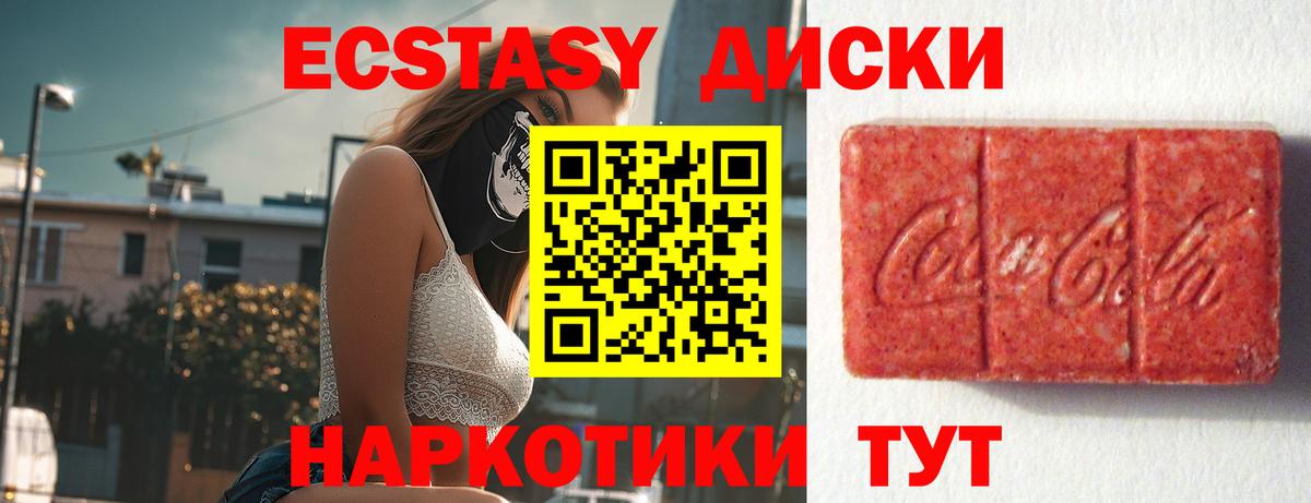 Экстази 280мг Дубна